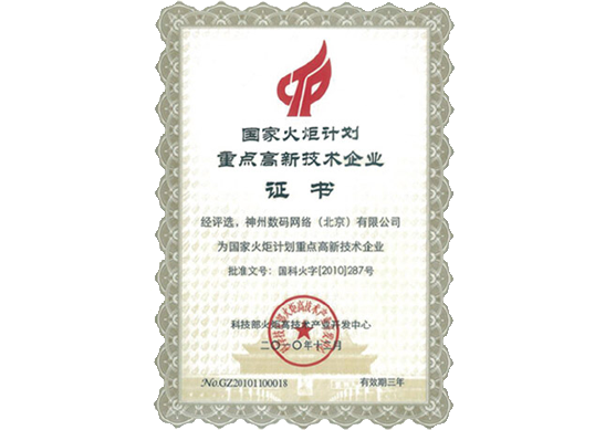 K8官网荣膺“国家火炬计划重点高新技术企业”